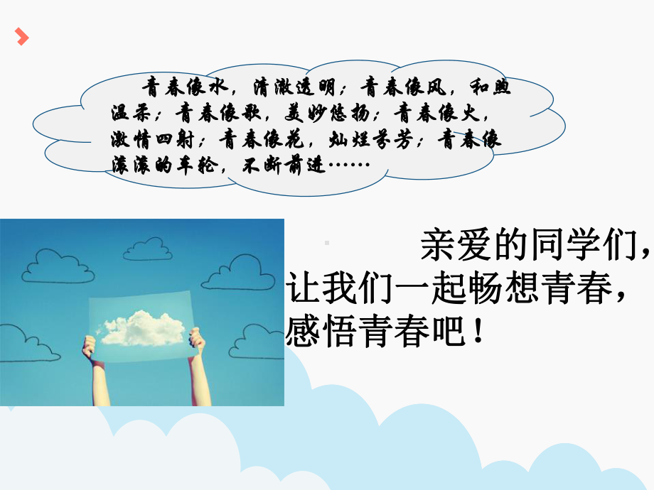 人教版七年级道德与法治下第一课青春的邀约—成长的不仅仅是身体课件.pptx_第3页