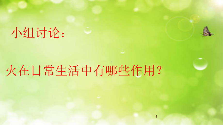 市安全教育优质课大赛《远离火灾珍爱生命》课件.ppt_第3页