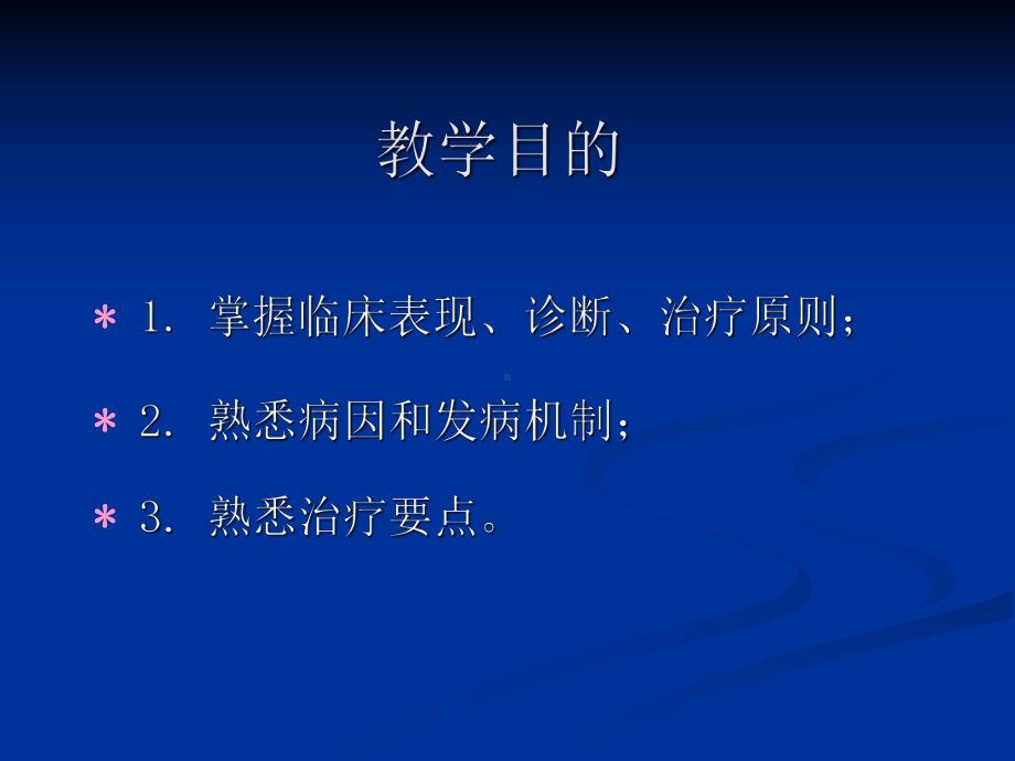 支气管扩张教学片课件.ppt_第2页