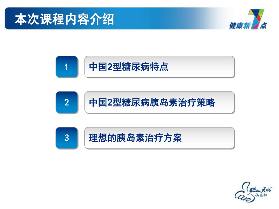 月度患教大课堂7月篇胰岛素课件.ppt_第2页