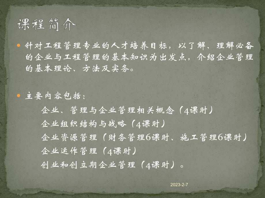 现代企业管理概论13章课件.ppt_第2页