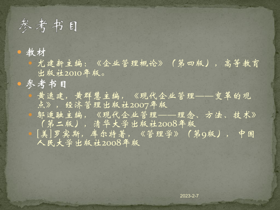 现代企业管理概论13章课件.ppt_第3页