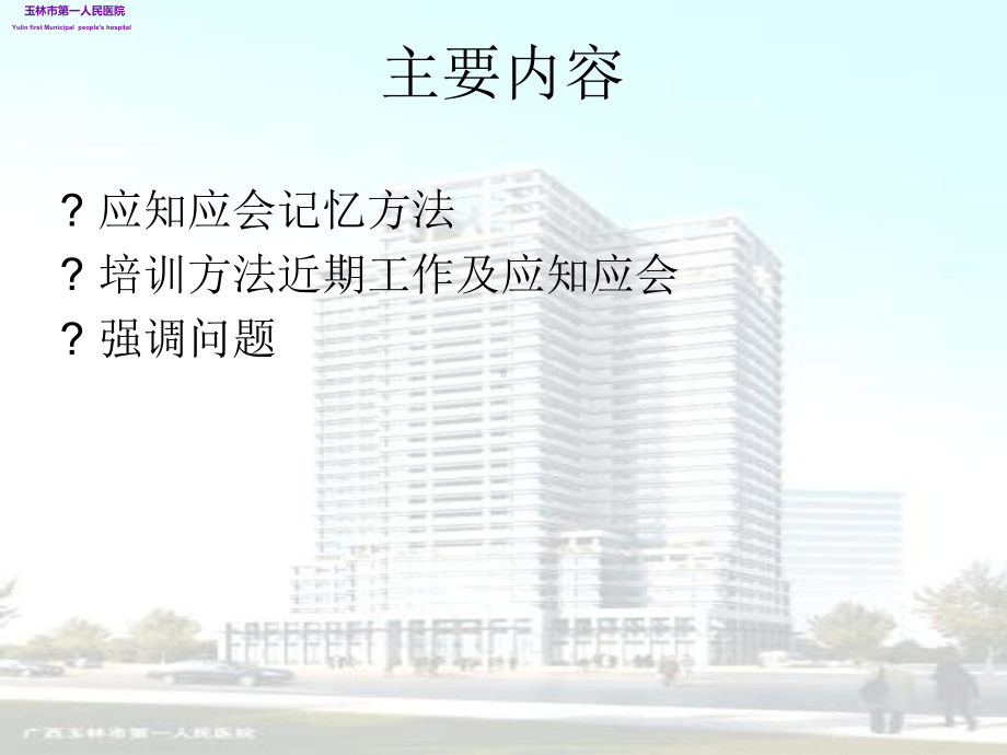 护理应知应会记忆技巧教学课件.ppt_第2页