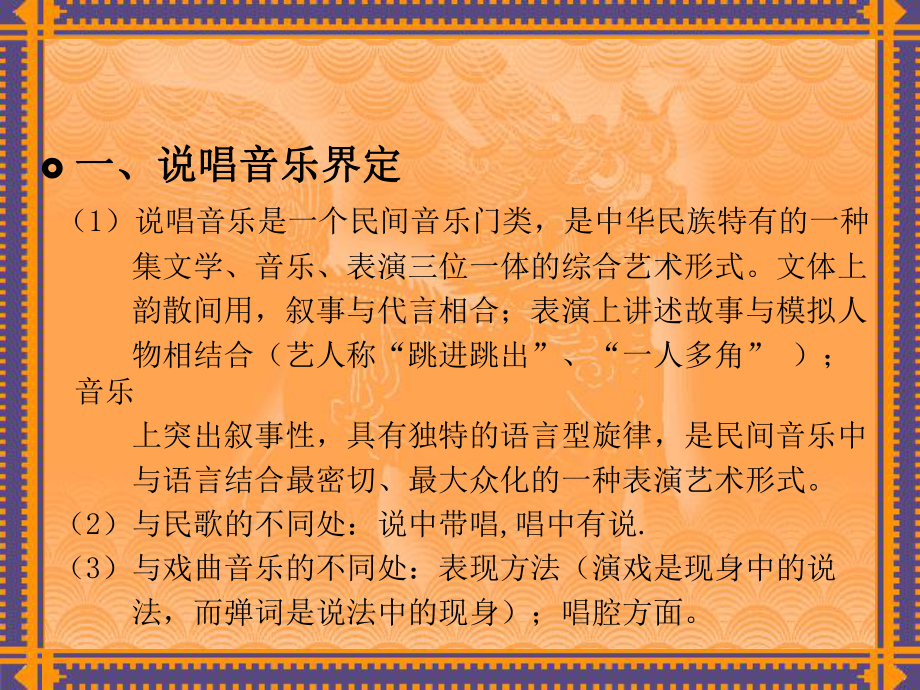 说唱音乐课件.ppt_第2页