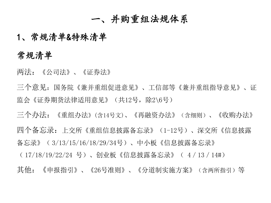 并购重组相关问题解读课件.ppt_第3页