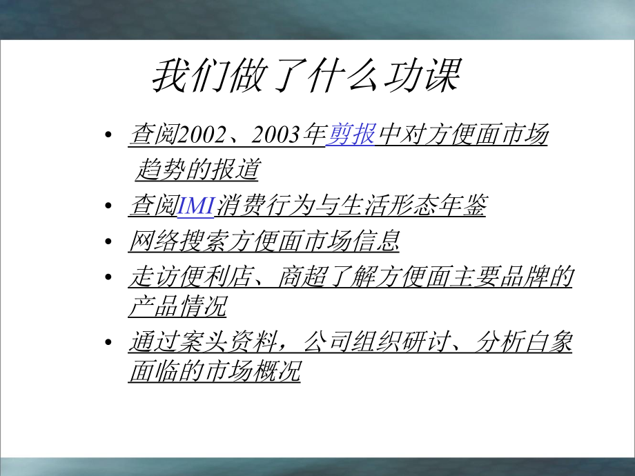 策划方案提案白象方便面营销问题思考课件.ppt_第2页