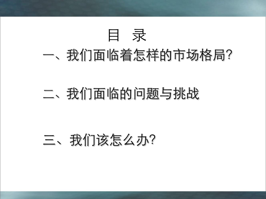 策划方案提案白象方便面营销问题思考课件.ppt_第3页