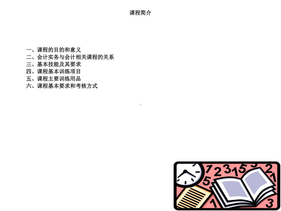 企业会计实务课件全.ppt_第2页