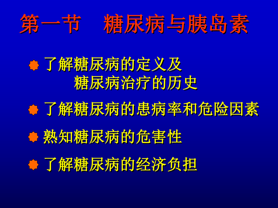 糖尿病教育课件1.ppt_第2页