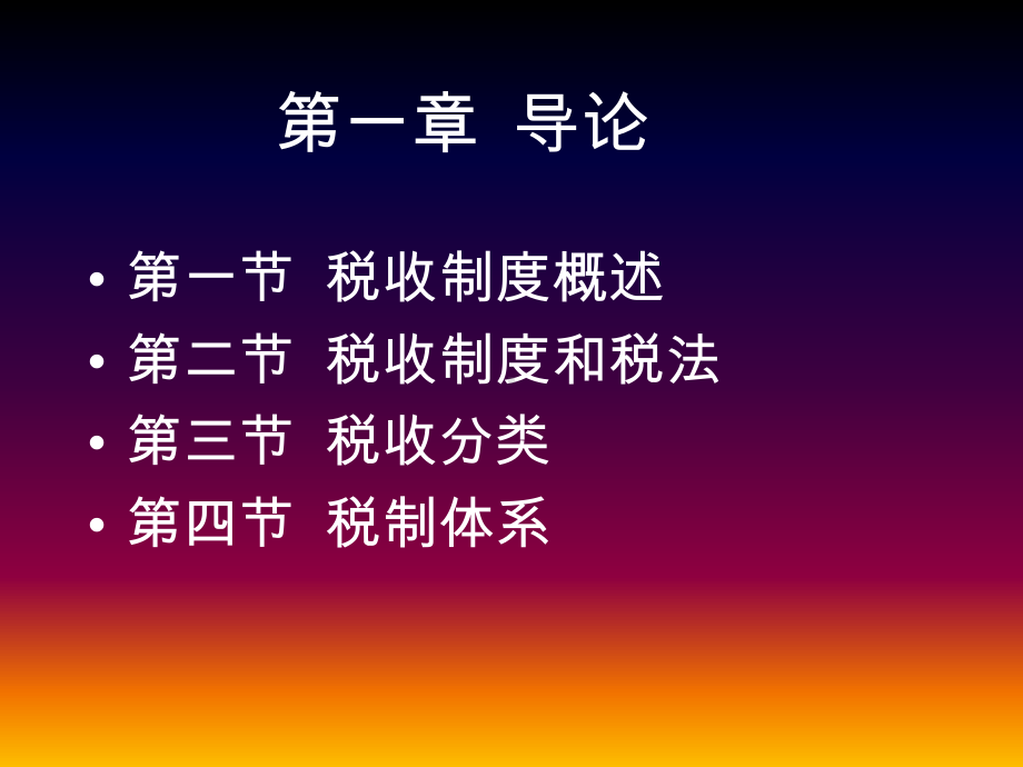 应纳税额=应税进出口货物数量×单位完税价格×适用税率关税课件.ppt_第2页