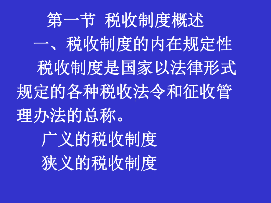 应纳税额=应税进出口货物数量×单位完税价格×适用税率关税课件.ppt_第3页