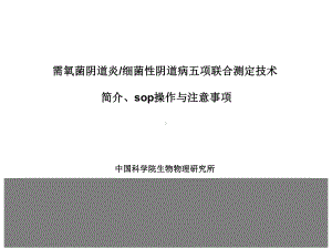 爱必维产品知识sop(标准操作方法)课件.ppt