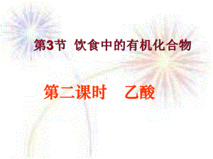 乙酸的酯化反应课件.ppt