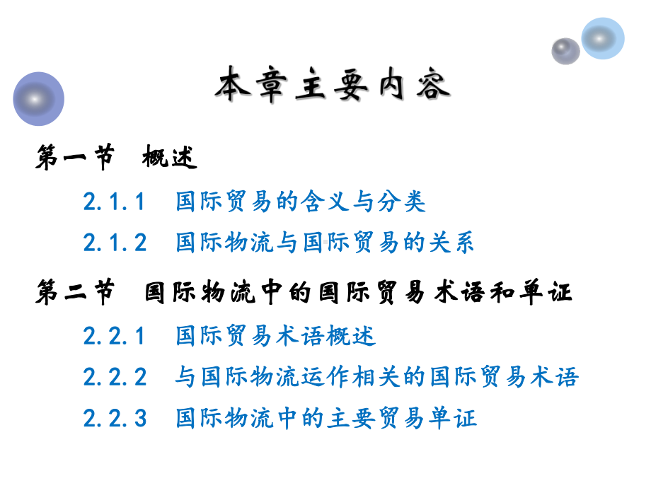 国际物流与国际贸易概述课件.ppt_第3页