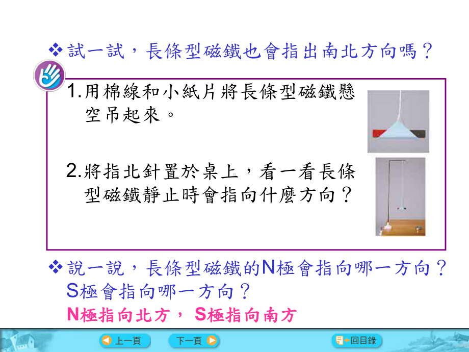 磁力影响指北针课件.ppt_第3页