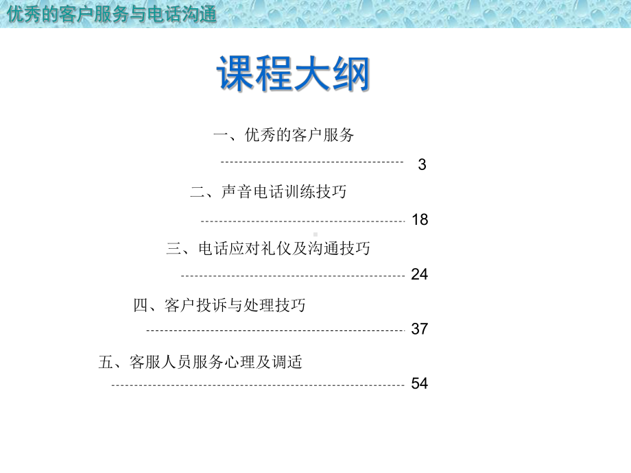 客户服务与电话沟通培训教材课件.ppt_第2页