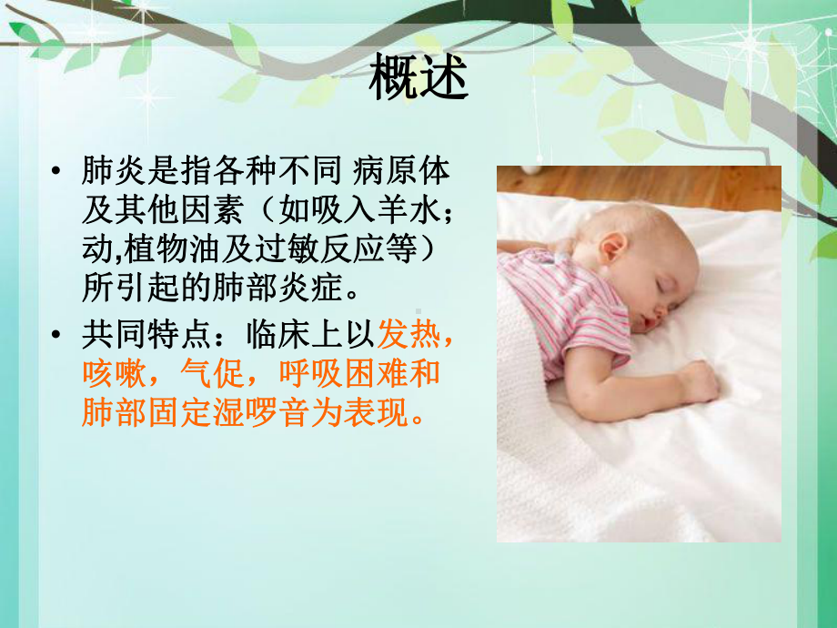 小儿支气管肺炎的护理课件讲义.ppt_第3页