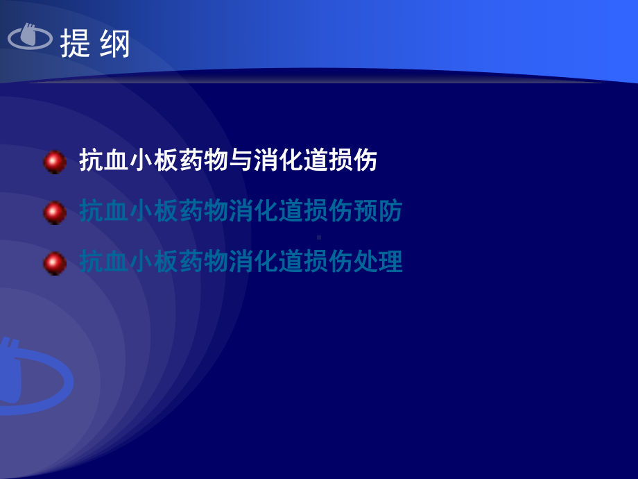 娄彬抗血小板药物消化道损伤预防和治疗课件.ppt_第2页