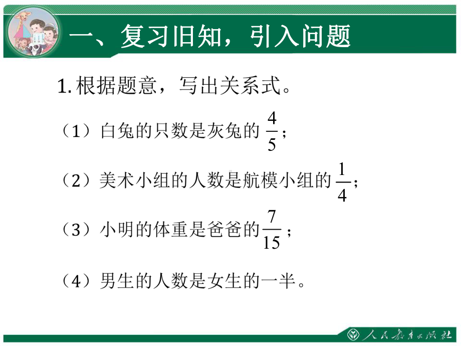 新人教版小学六年级数学上册分数除法例6和倍差倍问题课件.ppt_第2页