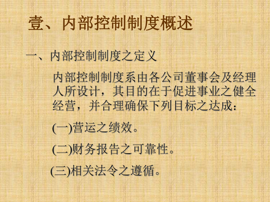 台湾证券商之内控内稽与外部稽核制度(证券公司发展与管理培训班)课件.ppt_第2页