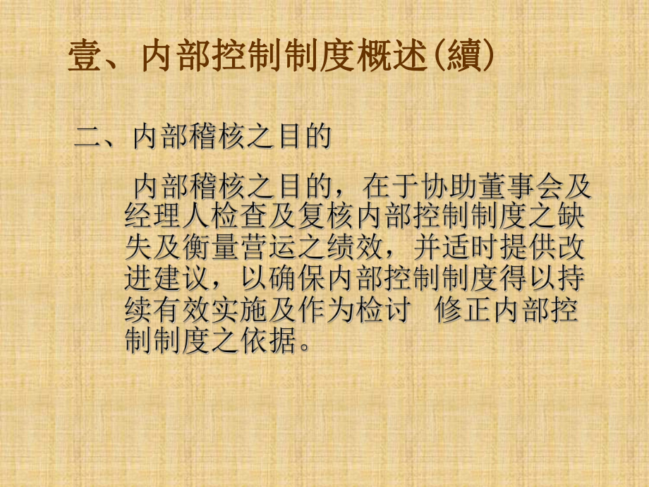 台湾证券商之内控内稽与外部稽核制度(证券公司发展与管理培训班)课件.ppt_第3页