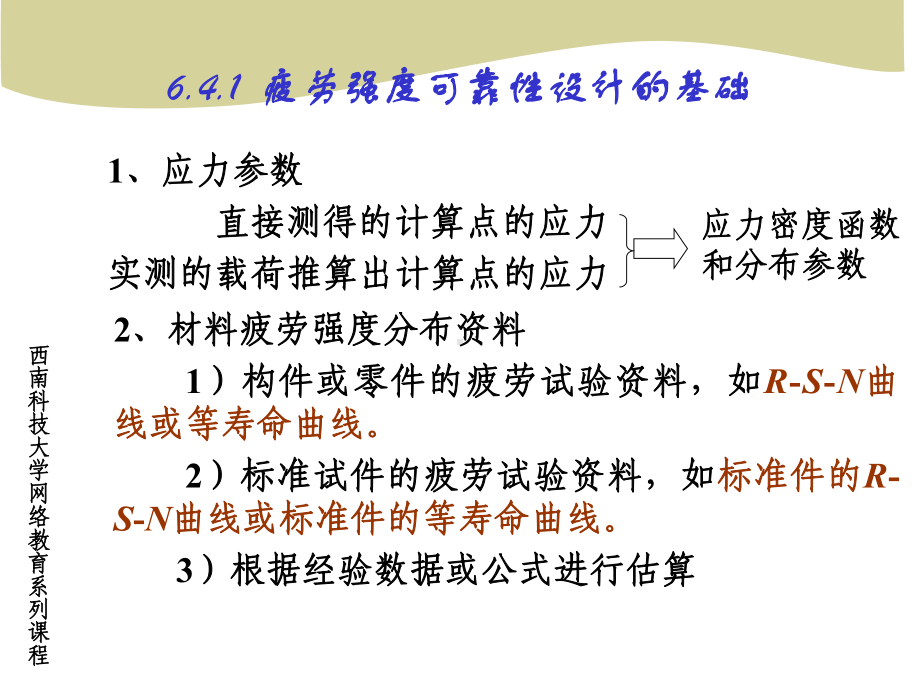 变应力的疲劳强度可靠性计算课件.ppt_第3页