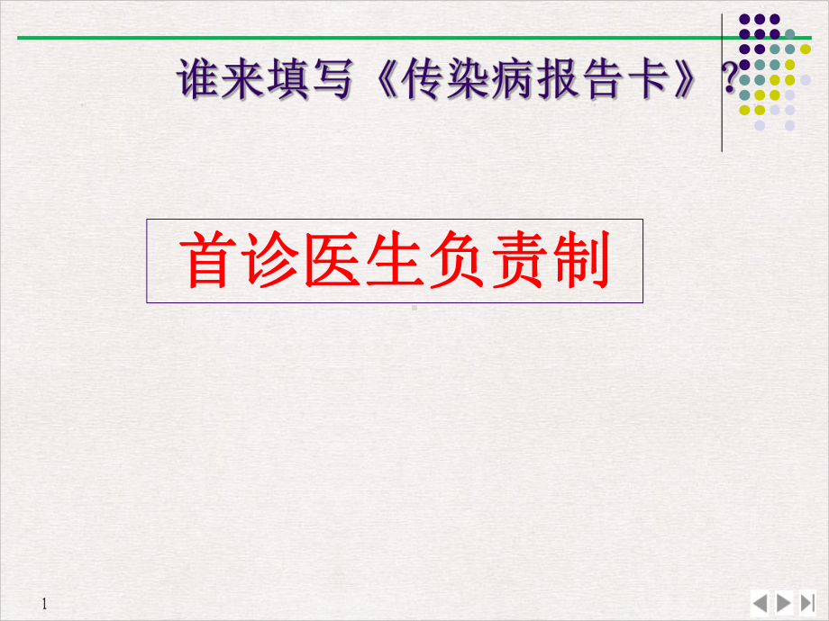 传染病知识岗前优质精选课件.pptx_第3页