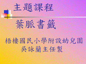 叶脉书签1选择叶片课件.ppt