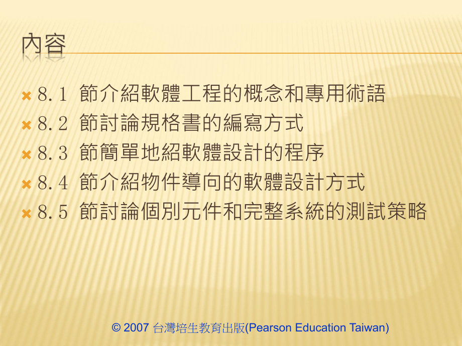 软体工程导论课件.ppt_第2页