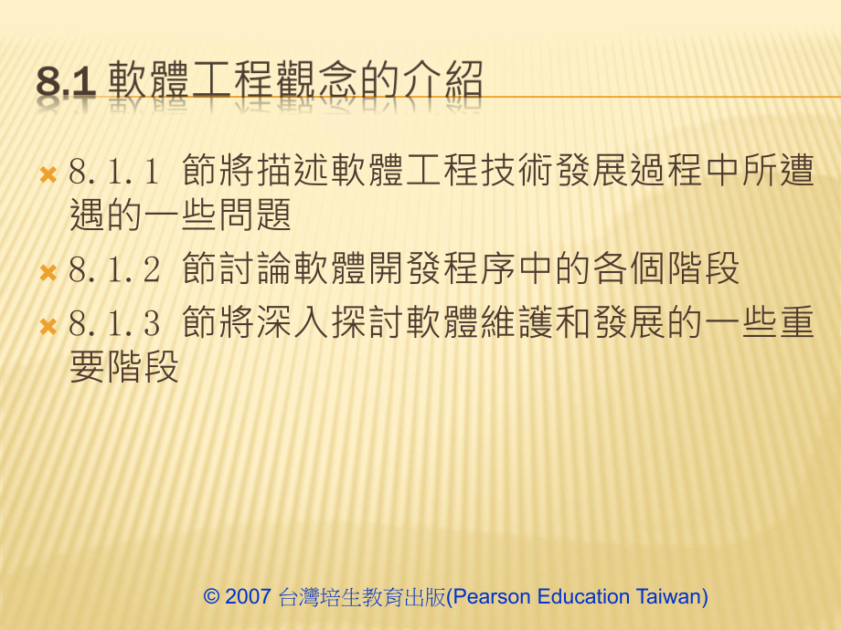 软体工程导论课件.ppt_第3页