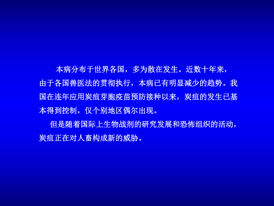 炭疽是由炭疽杆菌引起的人兽共患急性、热性、败血性传染病（）课件.ppt_第2页