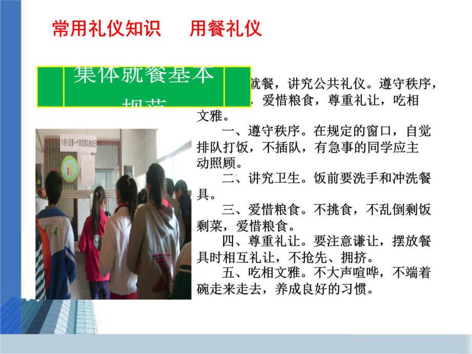 主题班会餐桌礼仪讲座课件.ppt_第3页