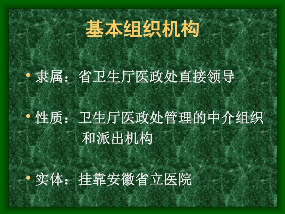 加强机构建设努力开展麻醉质控工作课件.ppt_第3页