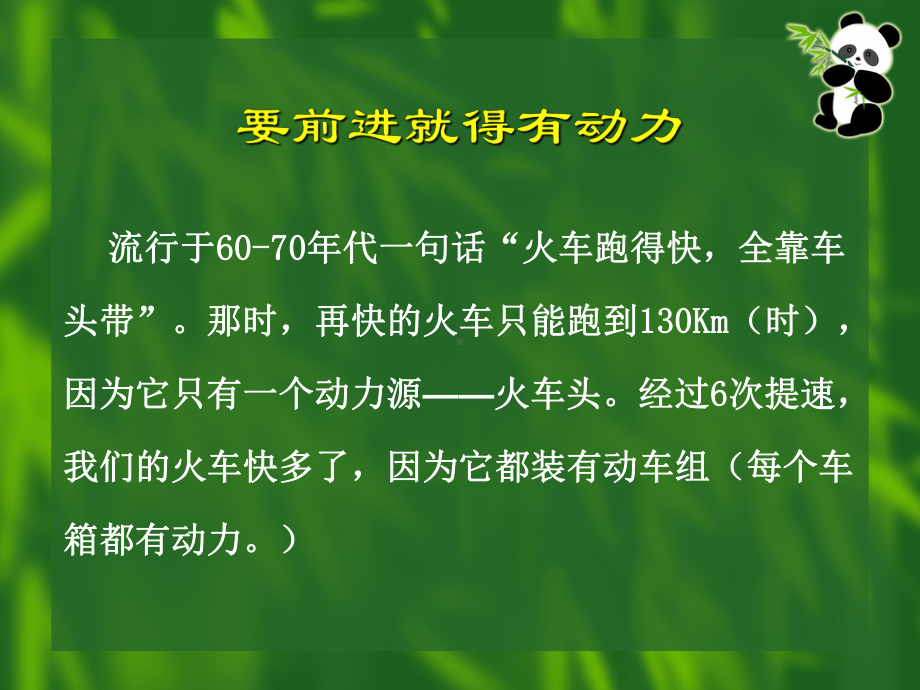 医院中层管理者的为人处事1分析课件.ppt_第2页