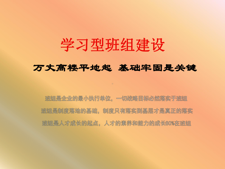 学习型班组建设课件.ppt_第1页