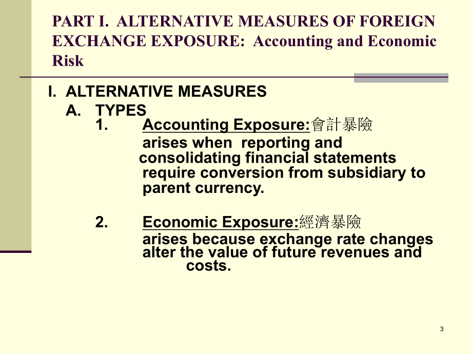 图表108规避换算暴险的基本避险策略课件.ppt_第3页