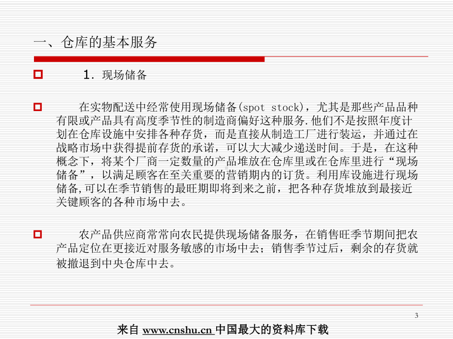 仓库管理基础知识培训教材课件.ppt_第3页