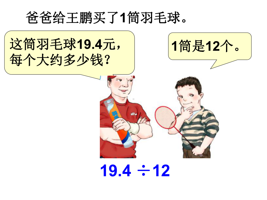 商的近似数例6新人教版课件.ppt_第3页