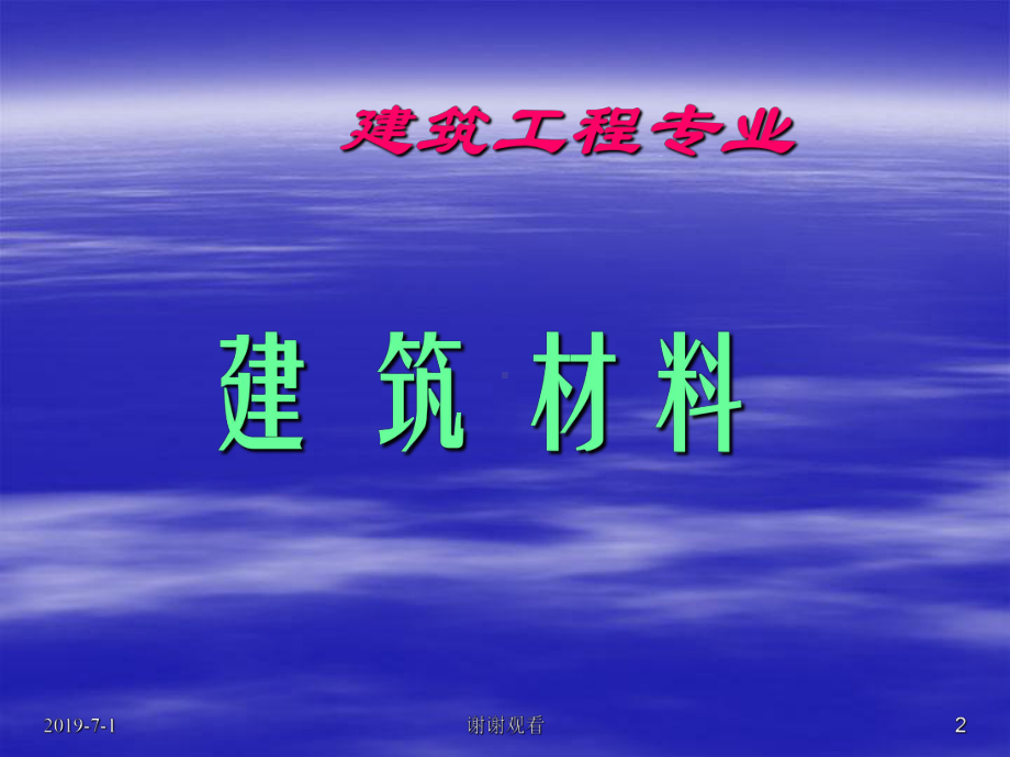 全国建设工程造价员资格认定考试培训课件.pptx_第2页