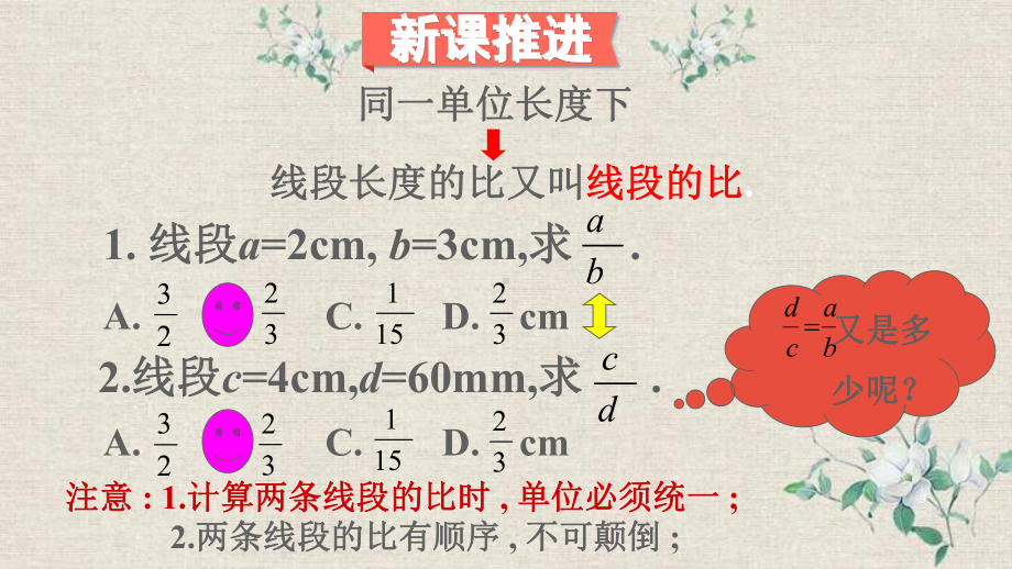 九年级数学上册第四章图形的相似1成比例线段第1课时线段的比和比例的基本性质课件新版北师.ppt_第3页