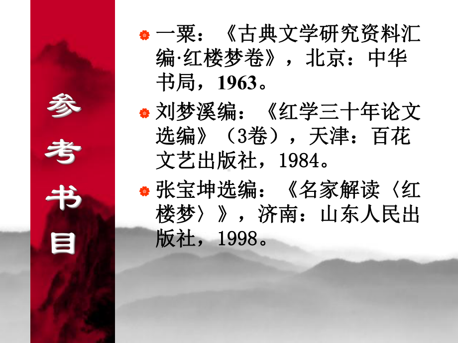 红楼梦主要人物形象课件.ppt_第2页