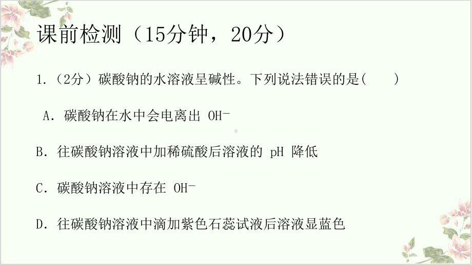 九年级上科学几种重要的盐浙教版课件.pptx_第3页