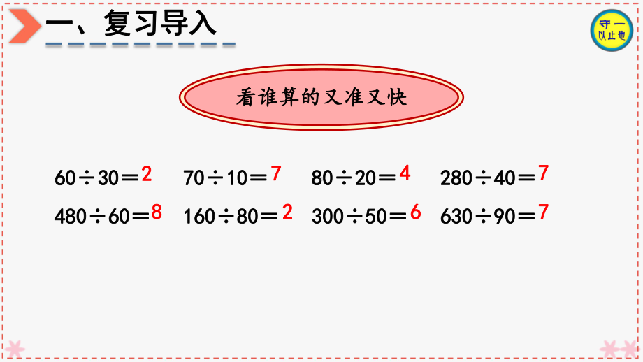 人教四年级数学上册除数是整十数的除法课件.ppt_第2页