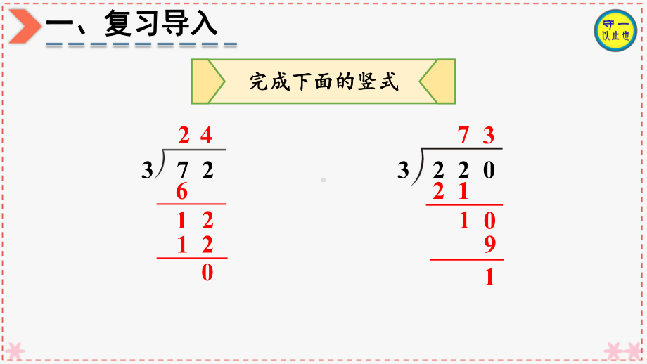 人教四年级数学上册除数是整十数的除法课件.ppt_第3页