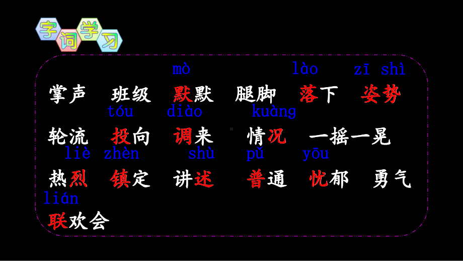 人教部编版三年级上册掌声部编课件.ppt_第3页