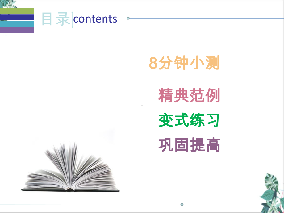 人教版数学一次函数课件.ppt_第2页