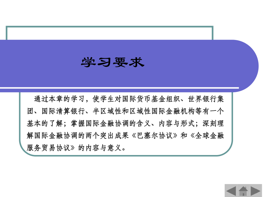 国际金融第9章国际金融机构及协调课件.ppt_第2页