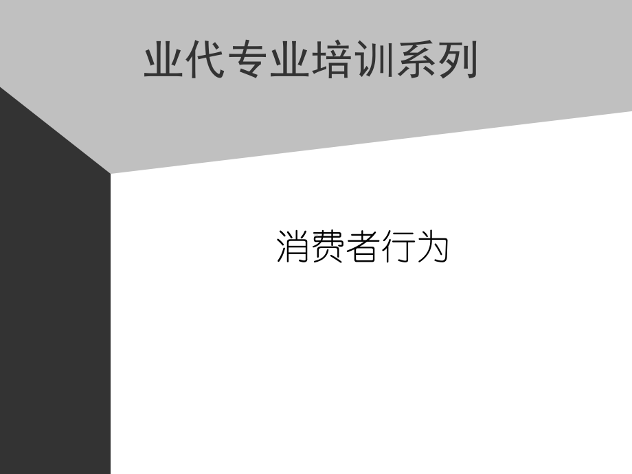 业务代表培训教材2课件.ppt_第1页