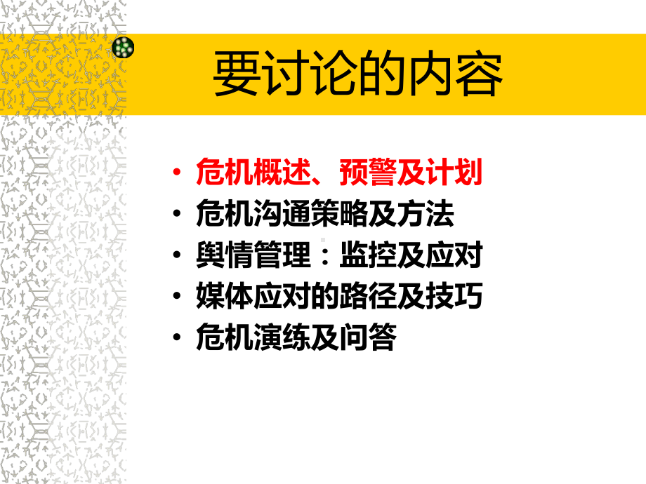 危机公关处理技巧课件.ppt_第2页