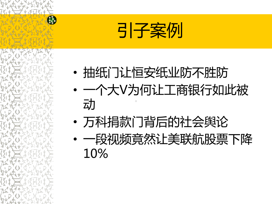 危机公关处理技巧课件.ppt_第3页